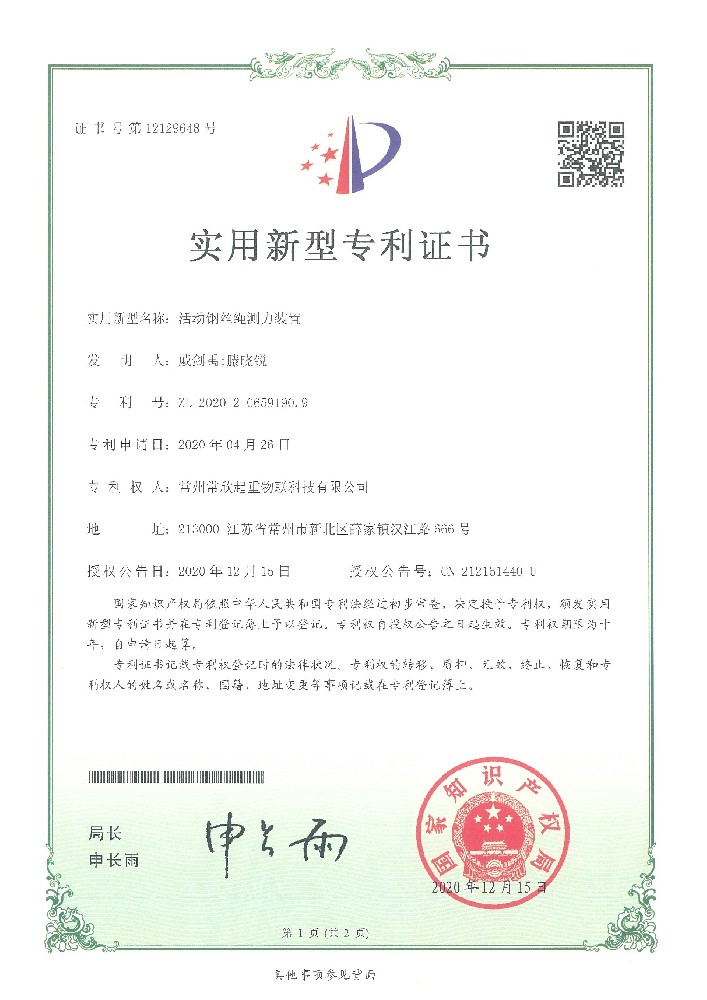 專(zhuān)利證書(shū)2（常欣物聯(lián)）