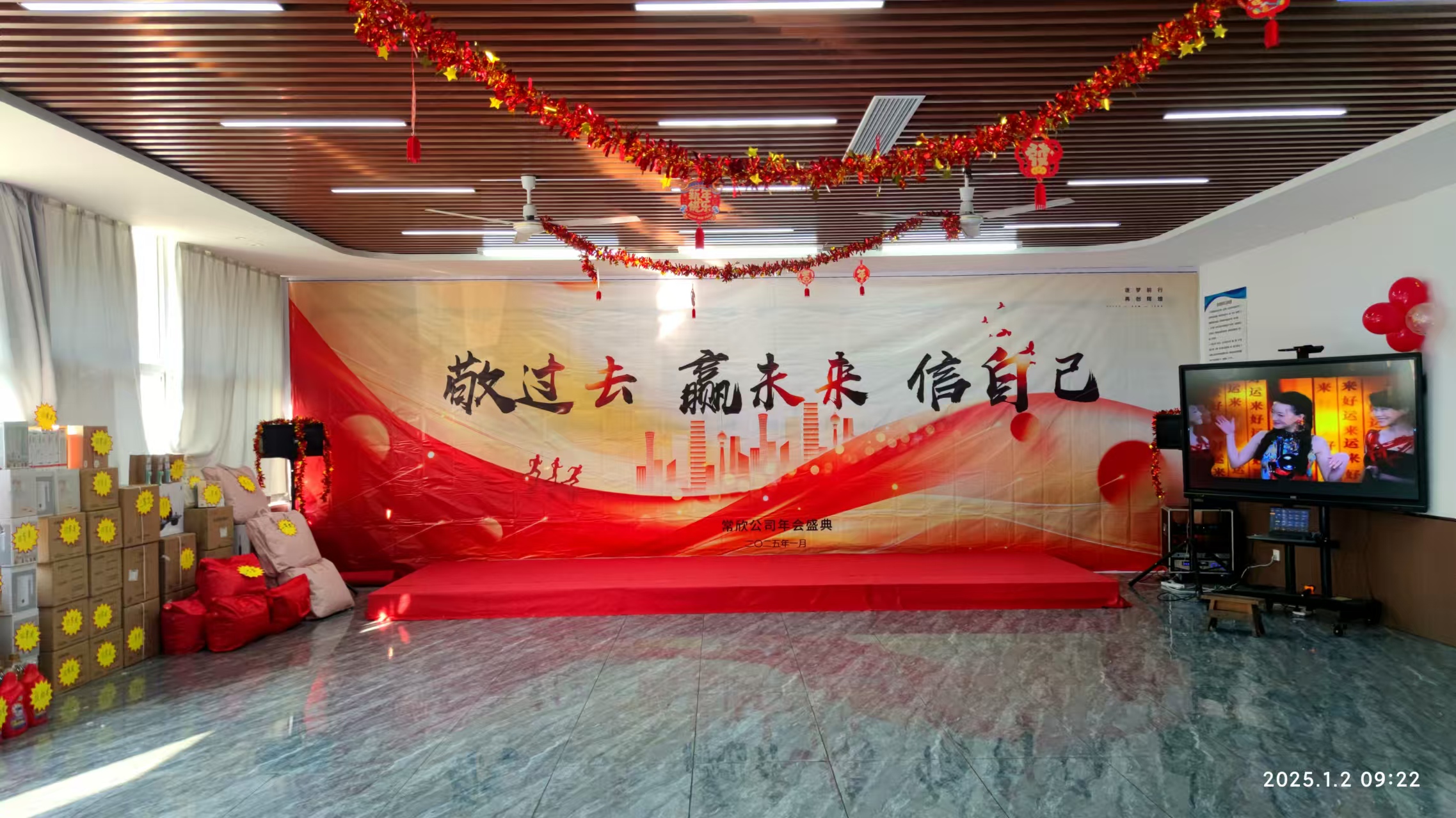 常欣公司2024-2025年會圓滿落幕，共啟新程