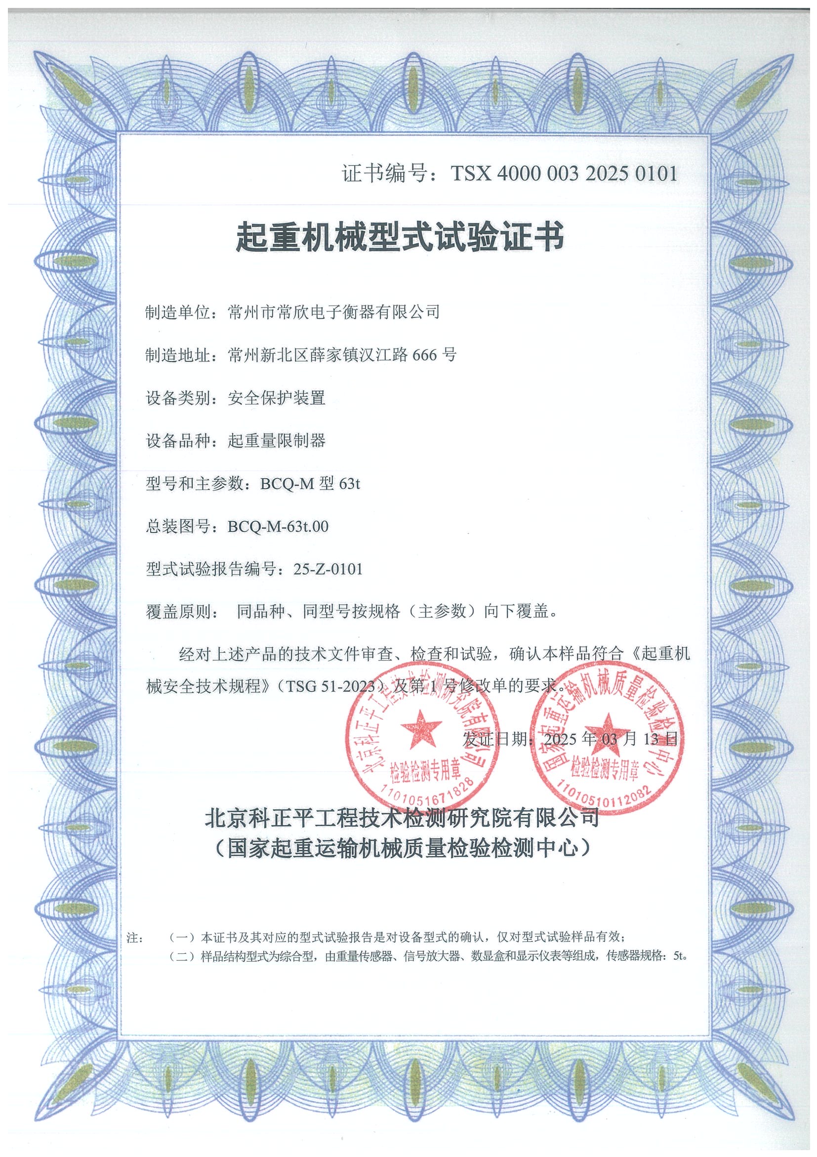 BCQ-M-63t(常欣電子)