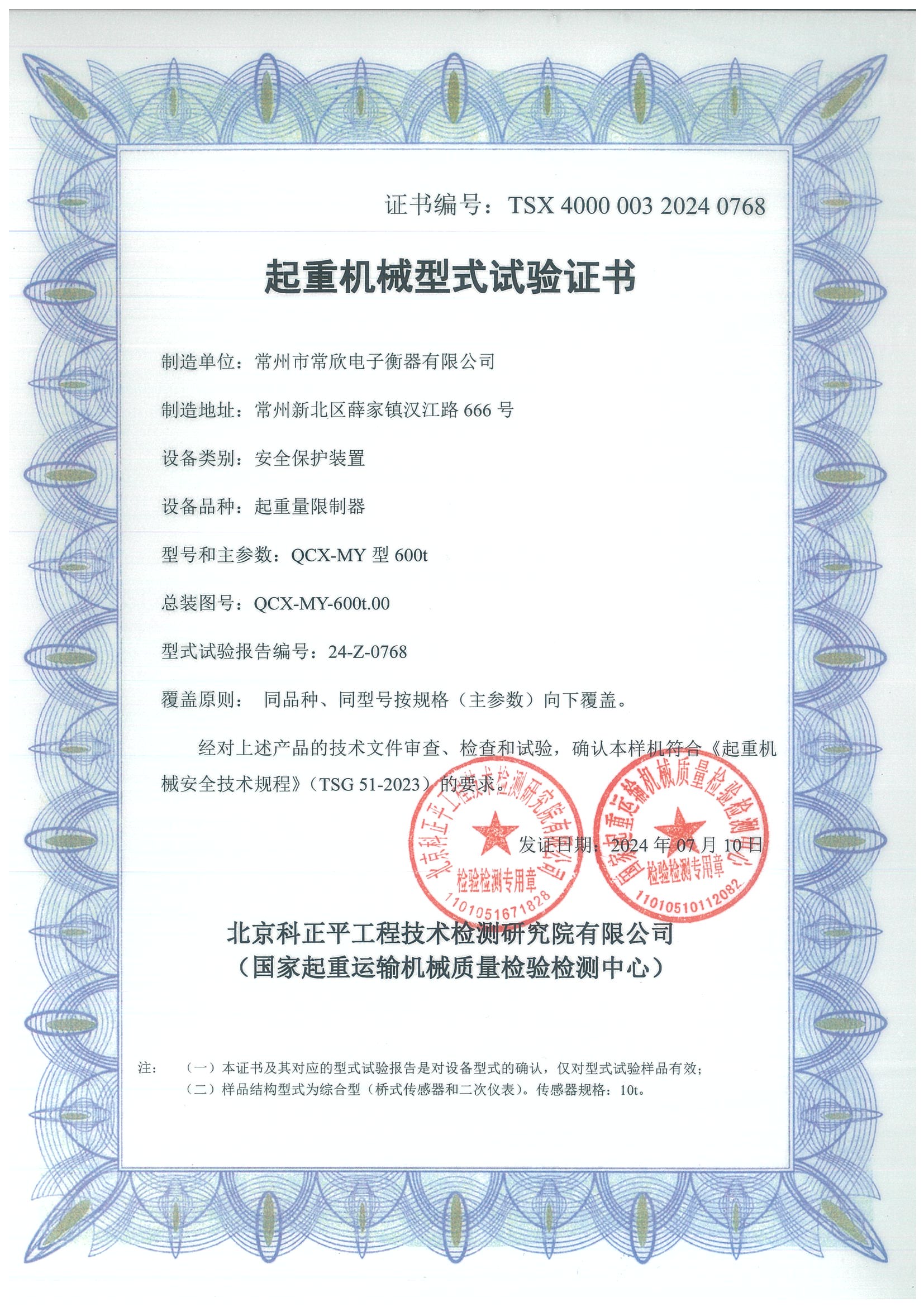 QCX-MY-600t(常欣電子)